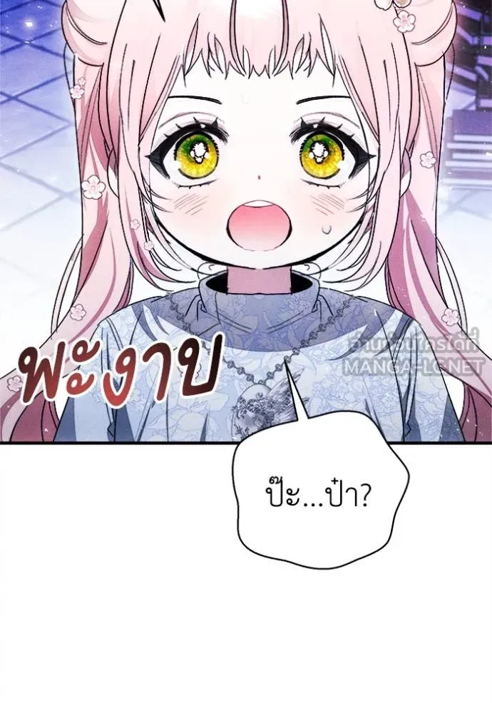 รักนะคะ ป๊ะป๋า ตอนที่ 11 รูปที่ 107