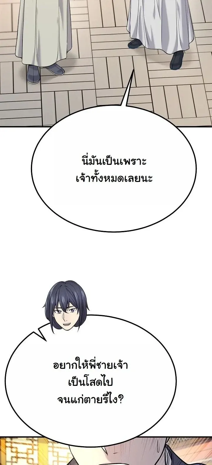 Monopolizing All Opportunities ตอนที่ ตอนที่ 36 รูปที่ 42