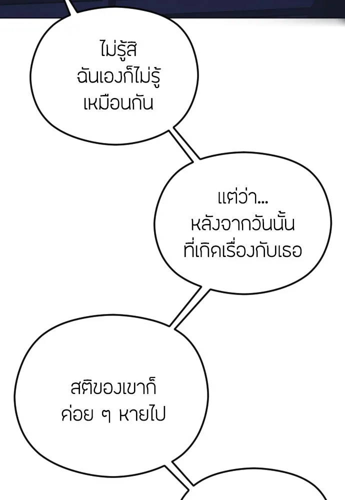 วิธีหนีตายจากนิยายโรคจิต ตอนที่ 33 รูปที่ 14