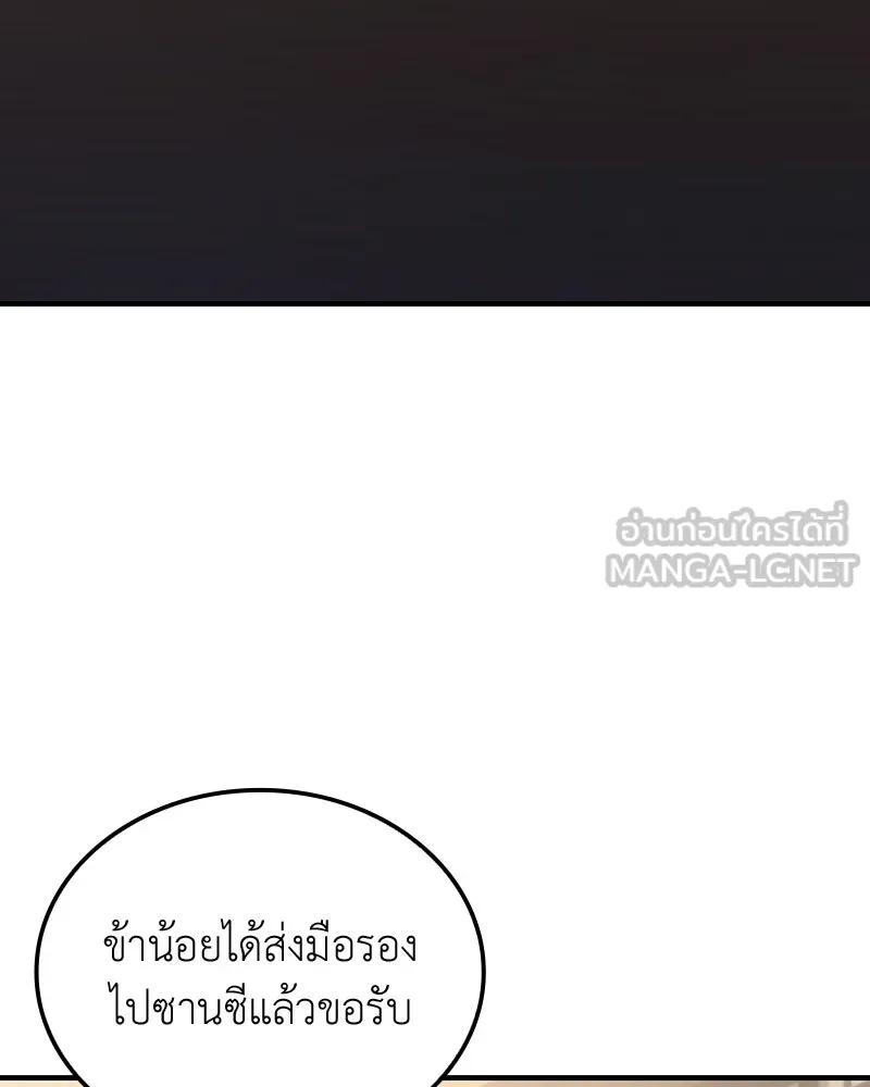 เกิดอีกทีเป็นว่าที่ประมุขลัทธิมาร ตอนที่ 143 รูปที่ 12