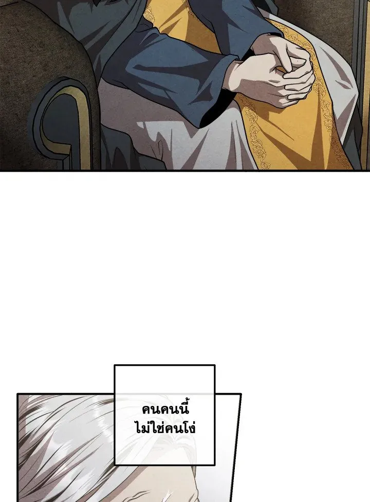 Legendary Youngest Son of the Marquis House ตอนที่ ตอนที่ 121 รูปที่ 59