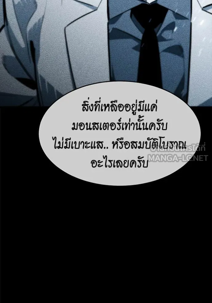 แยกร่าง ล่าอัตโนมัติ ตอนที่ 161 รูปที่ 86