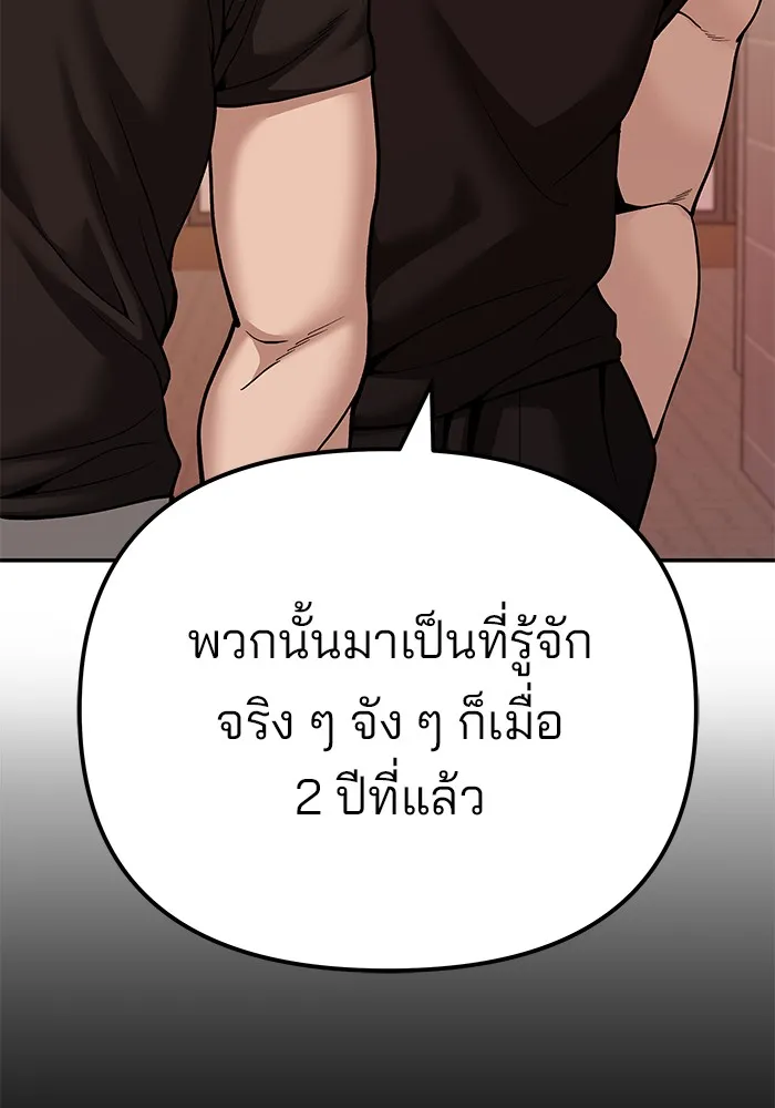 เลวฟาดเลว ตอนที่ 91 รูปที่ 131