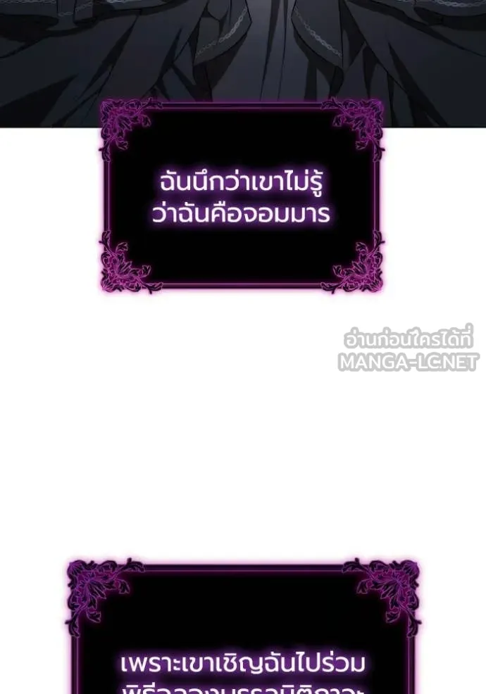 ราชินีจอมมาร ตอนที่ 90 รูปที่ 77