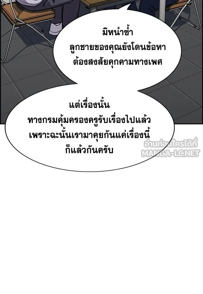 การศึกษาที่แท้จริง ตอนที่ 223 รูปที่ 77