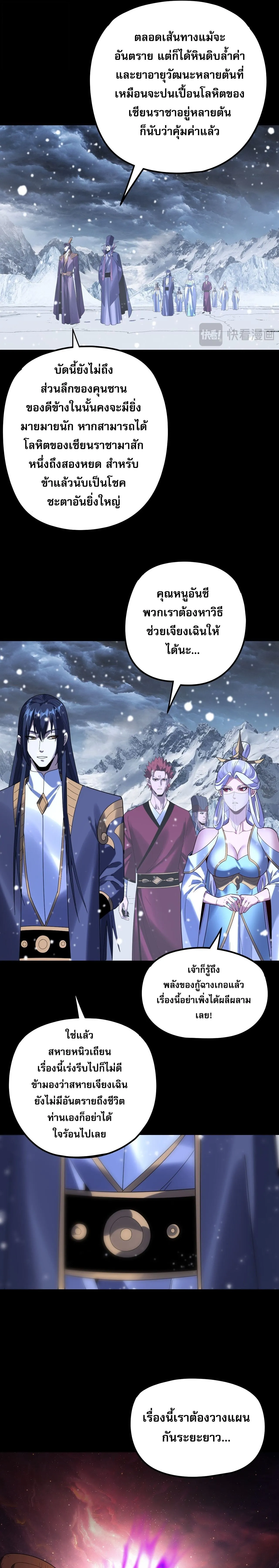 I Am the Fated Villain ตอนที่ ตอนที่ 272 รูปที่ 11