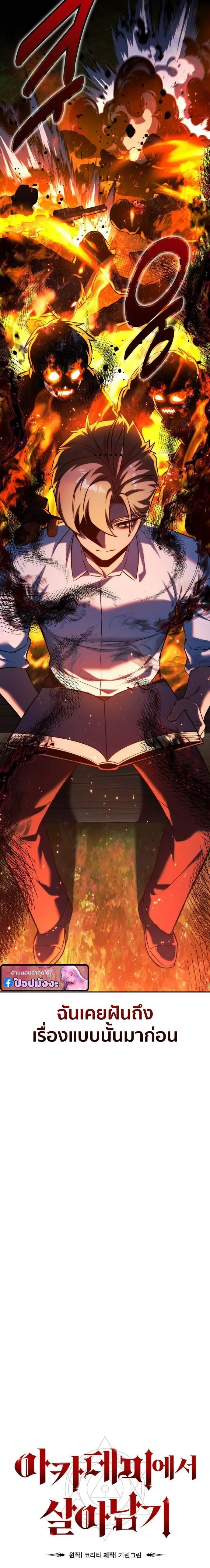 The Extra_s Academy Survival Guide ส_ดยอดค_ม_อเอาช_ว_ตรอดในอคาเดม_ ตอนที่ ตอนที่ 83 รูปที่ 10