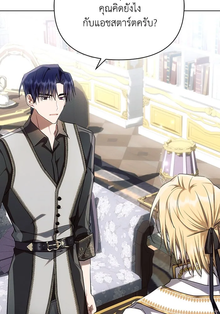 แอชสตาร์ต ตอนที่ 55 รูปที่ 68