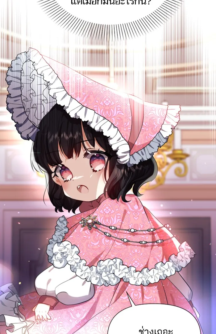 บุตรสาวของดยุกปีศาจ ตอนที่ 5 รูปที่ 20