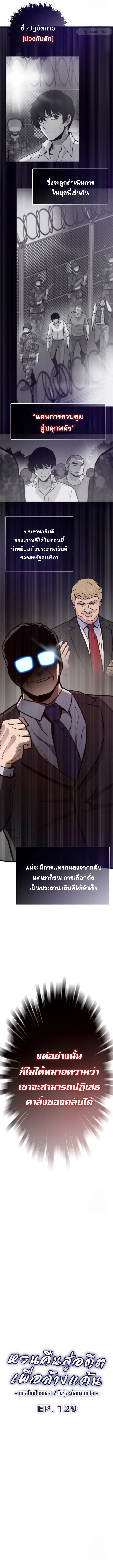 Past Life Returner ตอนที่ ตอนที่ 129 รูปที่ 3
