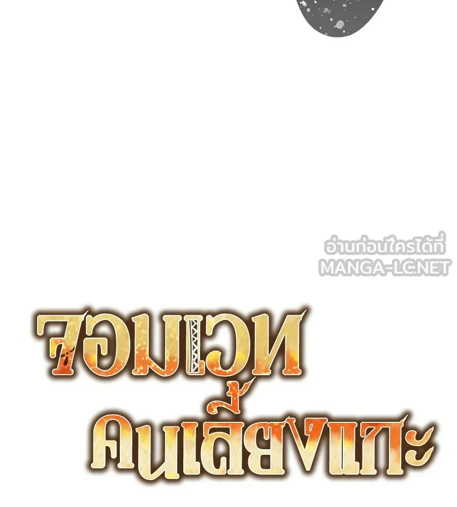 จอมเวทคนเลี้ยงแกะ ตอนที่ 7 รูปที่ 243