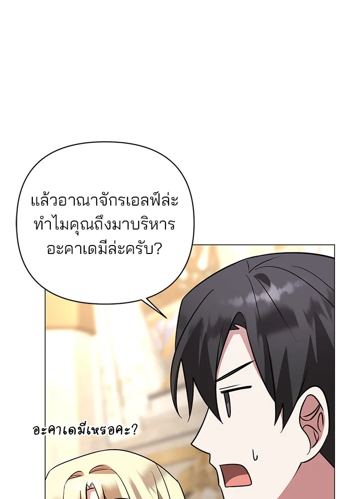 อะคาเดมีนี้เห็นทีจะเจ๊ง ตอนที่ 53 รูปที่ 4