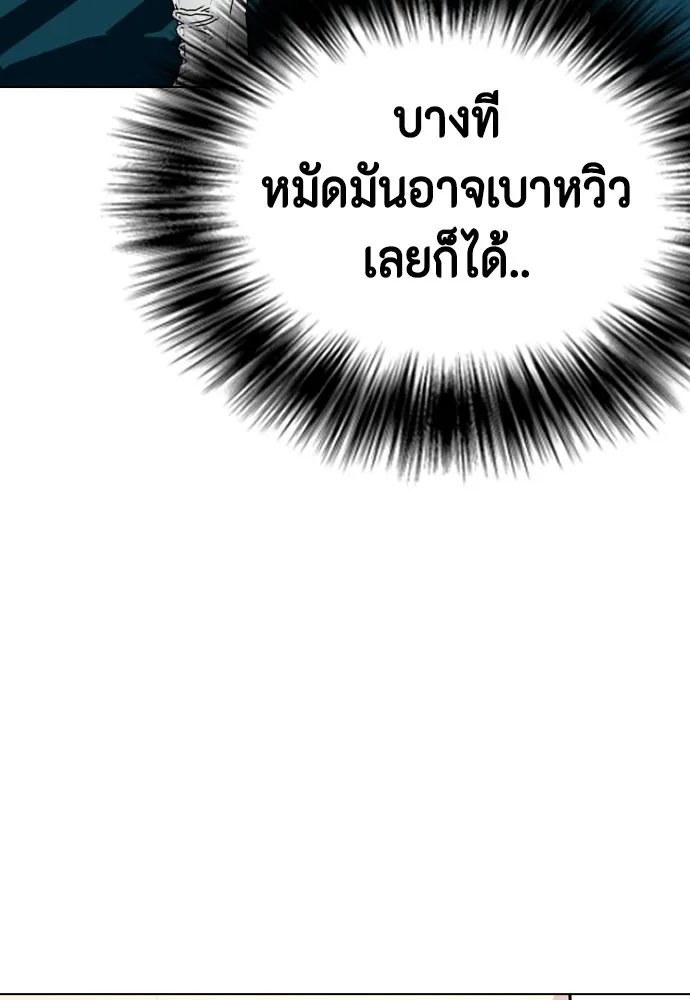 หมาหัวเน่าเก๋าเกินไป ตอนที่ 71 รูปที่ 68