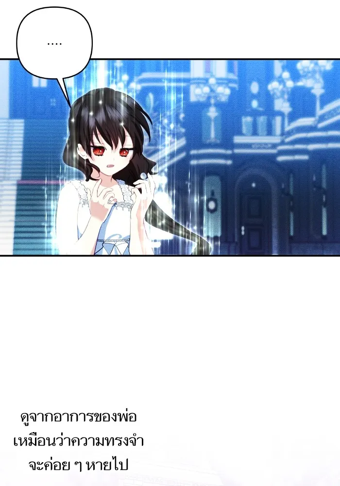 บุตรสาวของดยุกปีศาจ ตอนที่ 100 รูปที่ 19