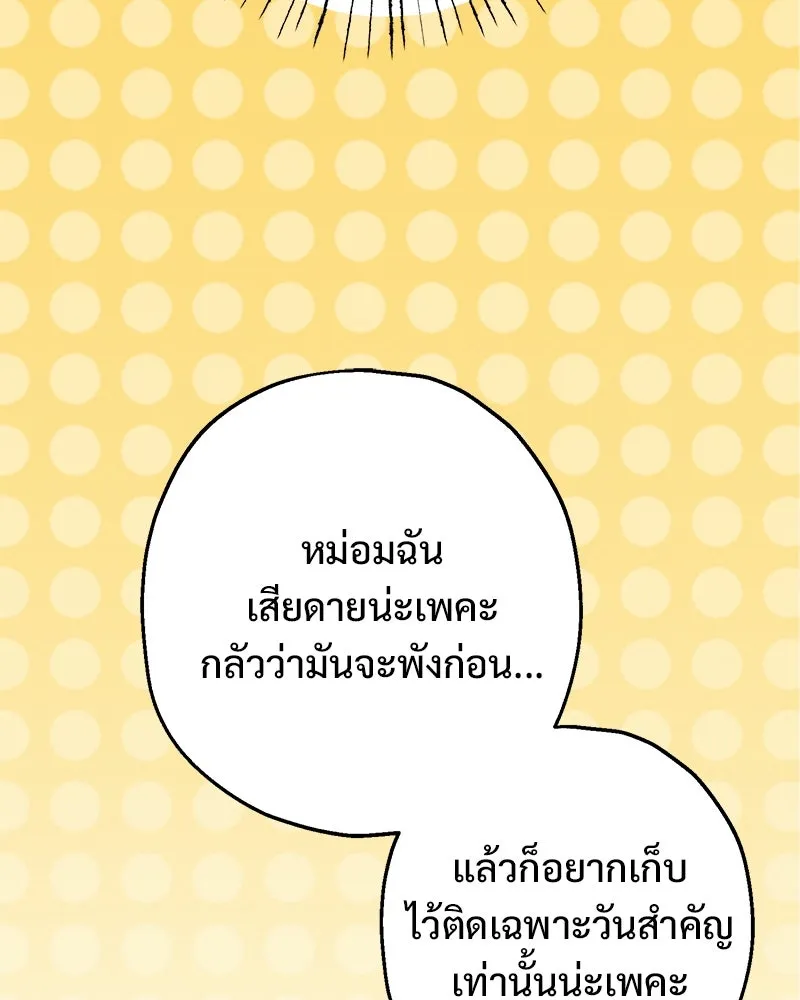 อนาคตพบรัก ตอนที่ 16 รูปที่ 112
