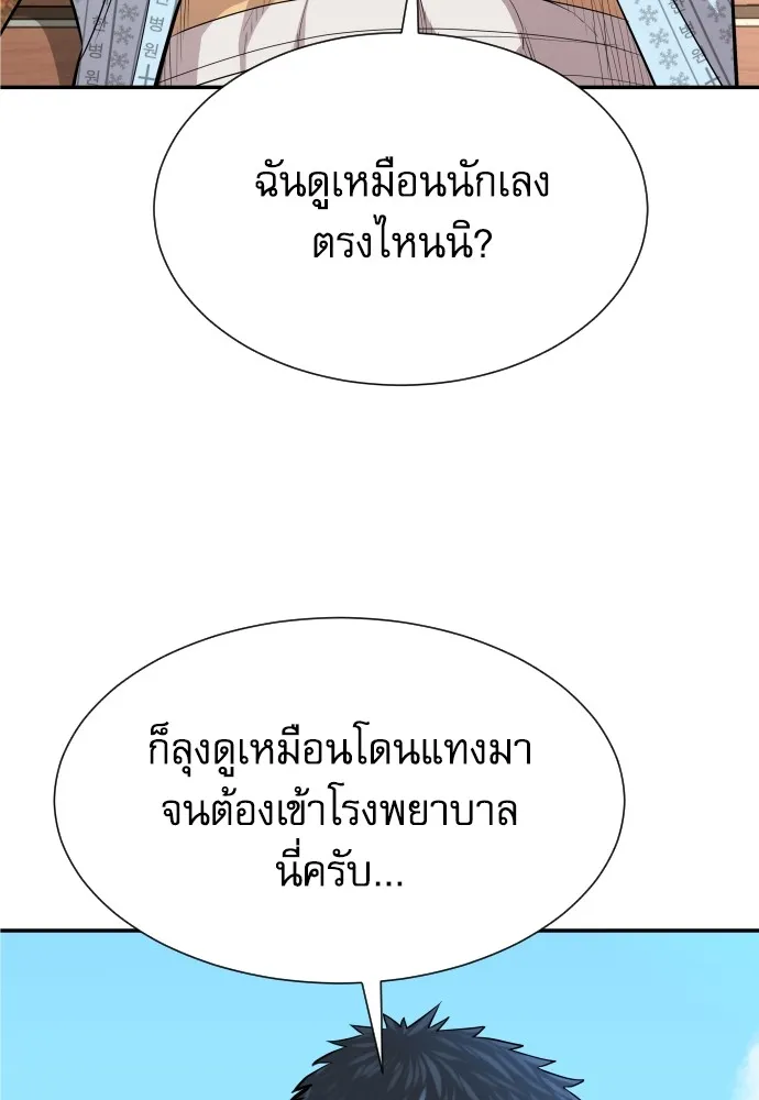 หลานอัจฉริยะของราชาเงินกู้ ตอนที่ 3 รูปที่ 67