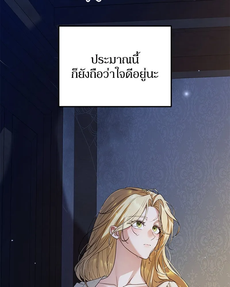 ดัชเชสเชลย ตอนที่ 3 รูปที่ 94