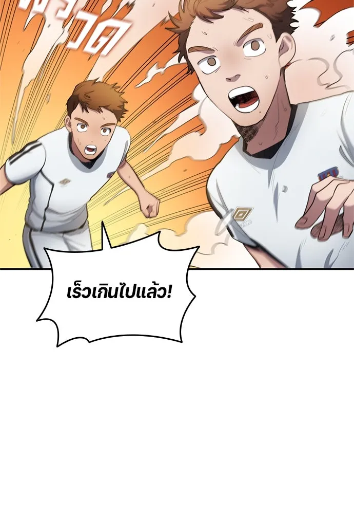 นักเตะแข้งสวรรค์ ตอนที่ 79 รูปที่ 20