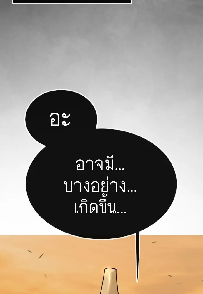 ยุคแห่งยอดมนุษย์ ตอนที่ 118 รูปที่ 52