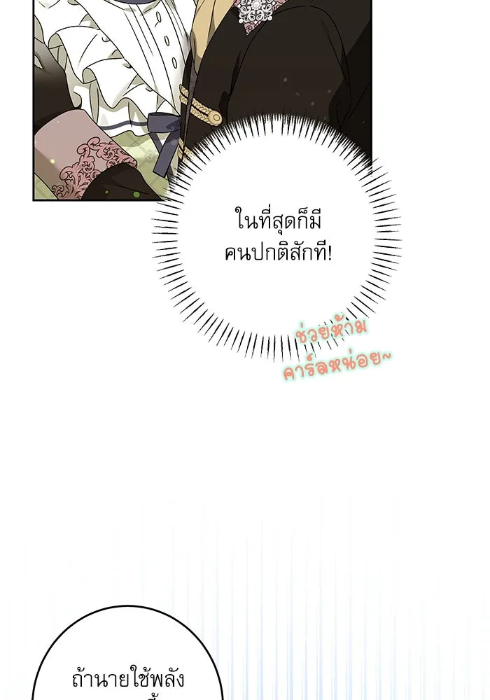 ครอบครัวตัวร้ายปล่อยฉันไปเถอะ ตอนที่ 30 รูปที่ 61