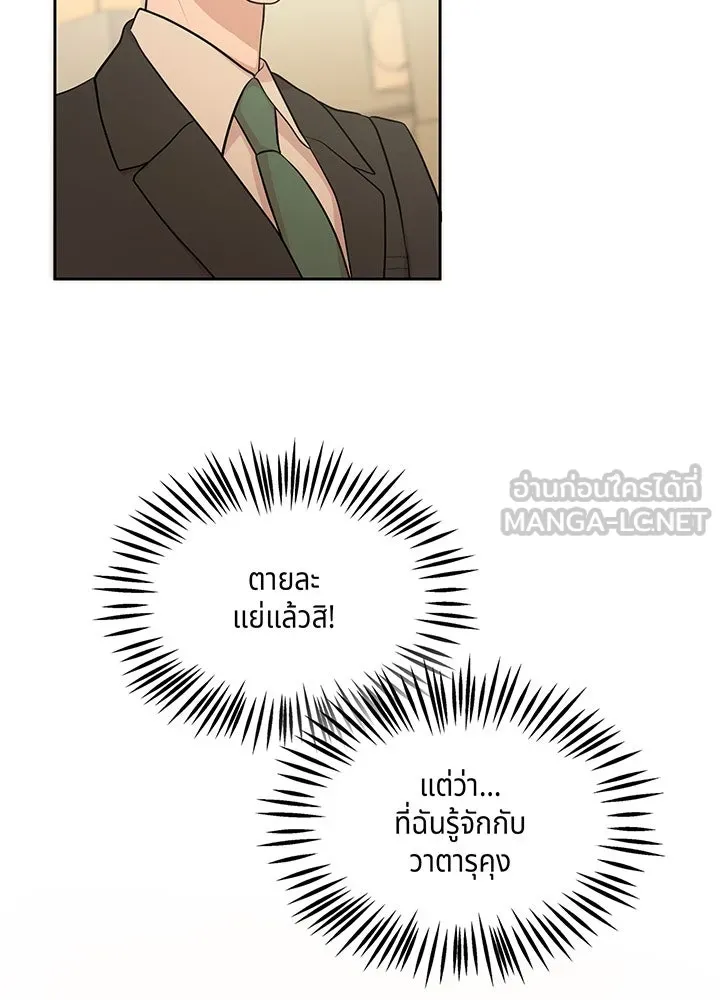 เพลิงแค้นผลาญใจ ตอนที่ 15 รูปที่ 3