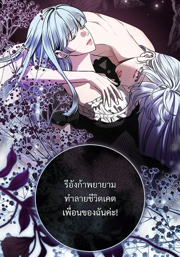 แด่ชู้รักของสามี ตอนที่ 100 รูปที่ 79
