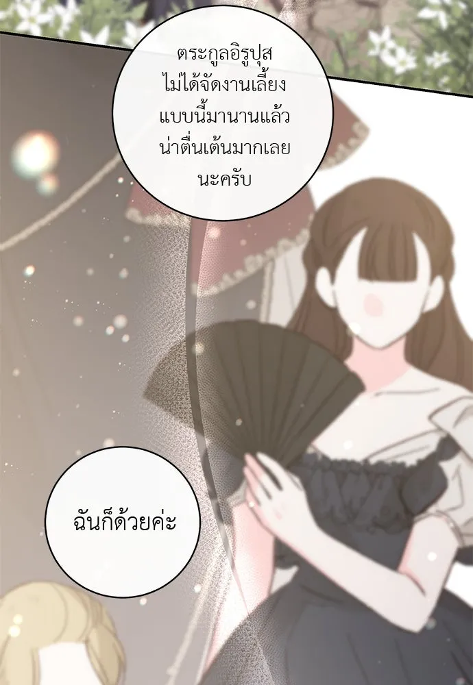 สาวใช้อย่างฉัน ขอเลือกหันหลังให้นาย ตอนที่ 14 รูปที่ 43