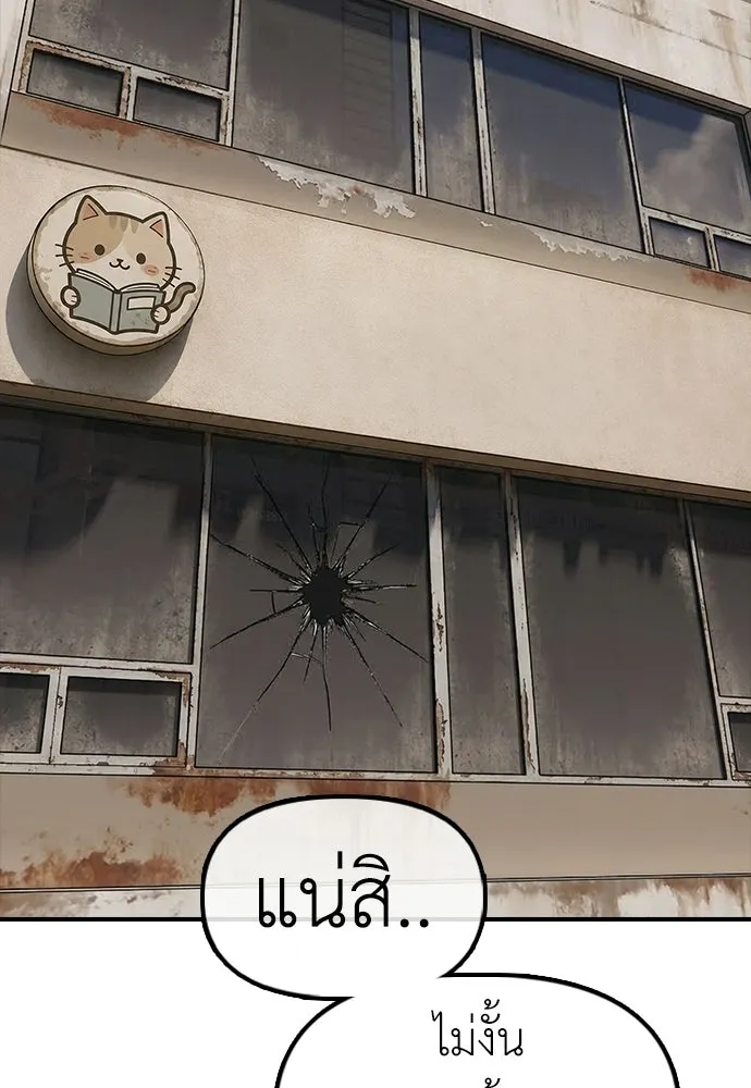 ผู้กล้าฝ่าวันสิ้นโลก ตอนที่ 57 เป็นอะไรไหม จีอัน รูปที่ 44
