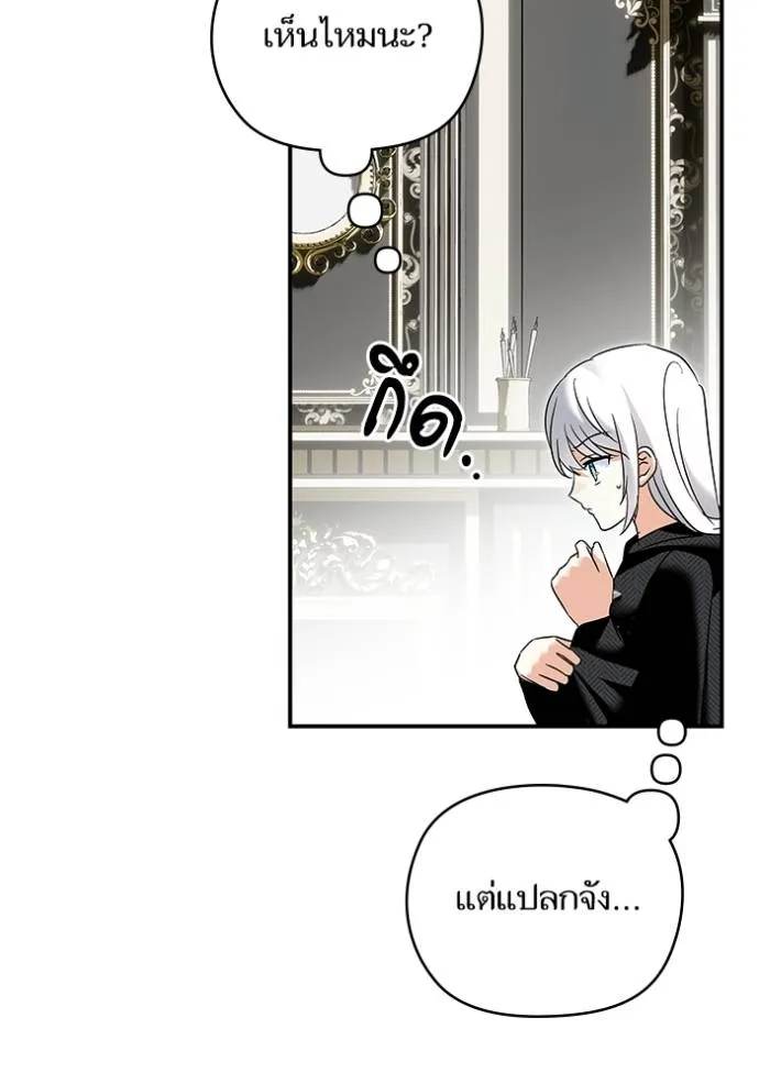 บุตรสาวของดยุกปีศาจ ตอนที่ 174 รูปที่ 17