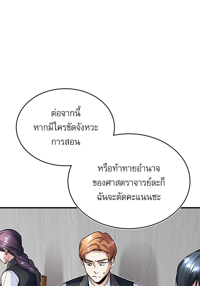 ศาสตราจารย์จำเป็นแห่งอะคาเดมี ตอนที่ 6 รูปที่ 88