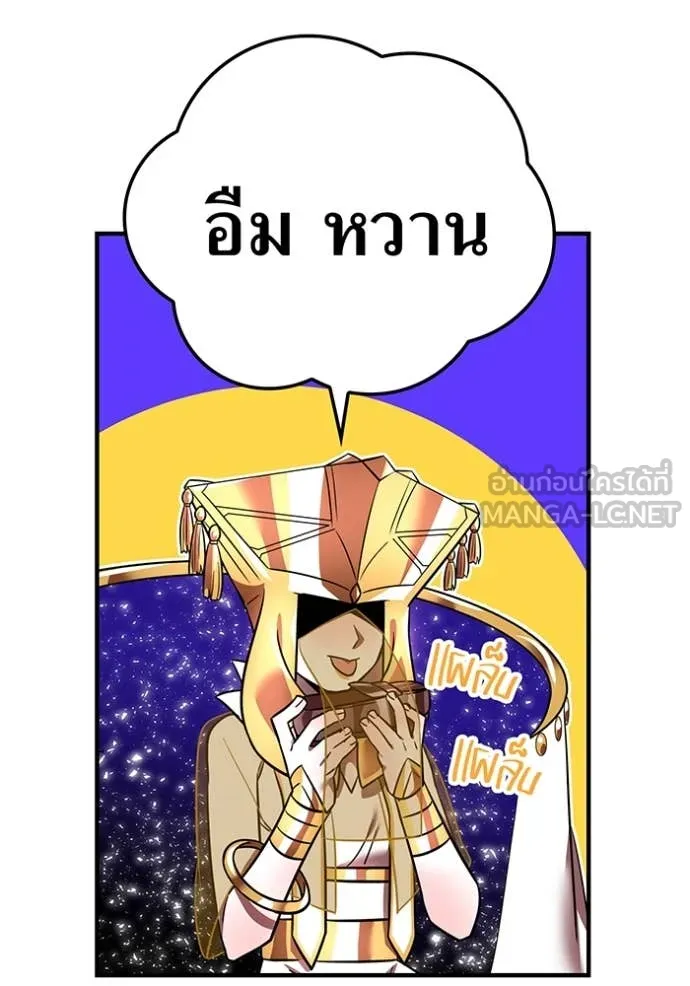 เพลเยอร์เลือดเทวะ ตอนที่ 94 รูปที่ 49