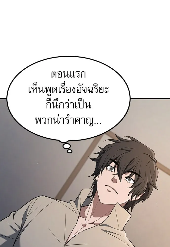 นักล่าฆ่าเพื่อรอด ตอนที่ 15 รูปที่ 76