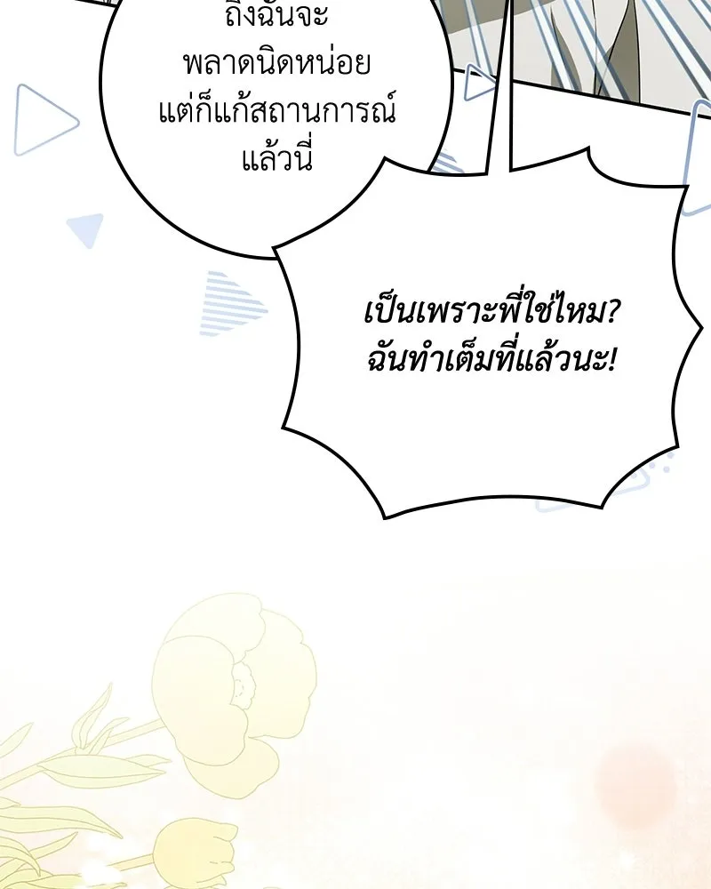 ดัชเชสเชลย ตอนที่ 41 รูปที่ 62