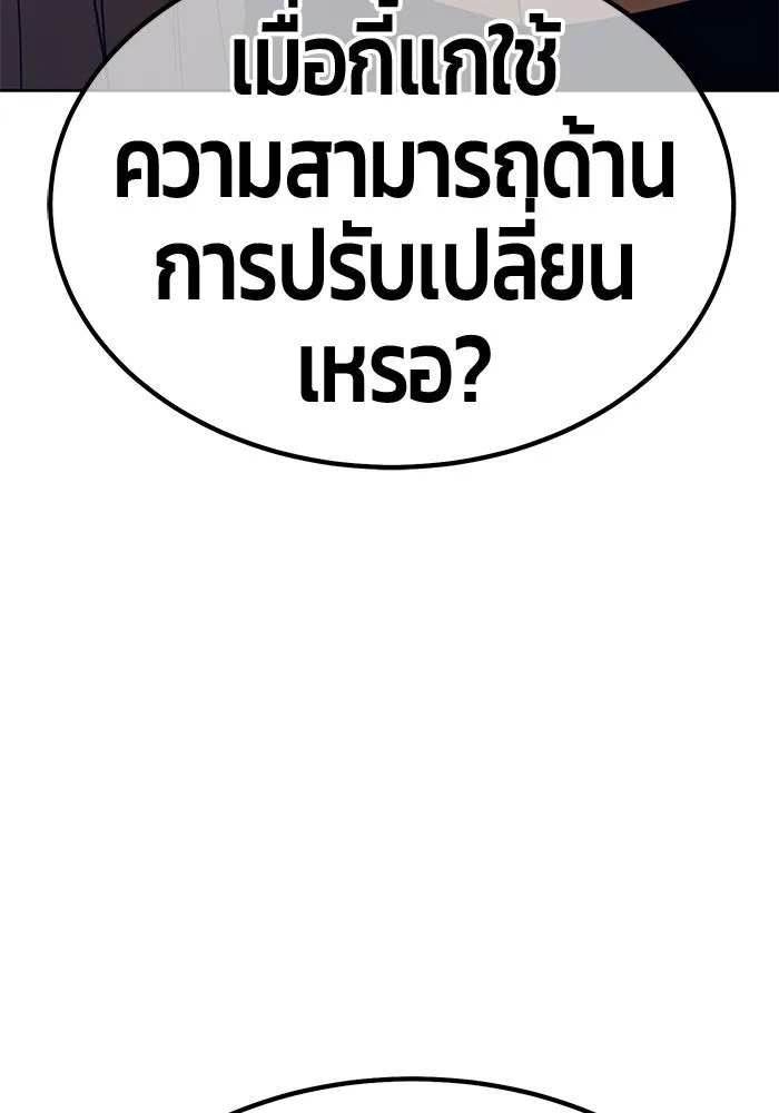 +99 ท่อนไม้พร้อมบวก ตอนที่ 59 ดิเมนชันอีตเตอร์ (7) รูปที่ 268