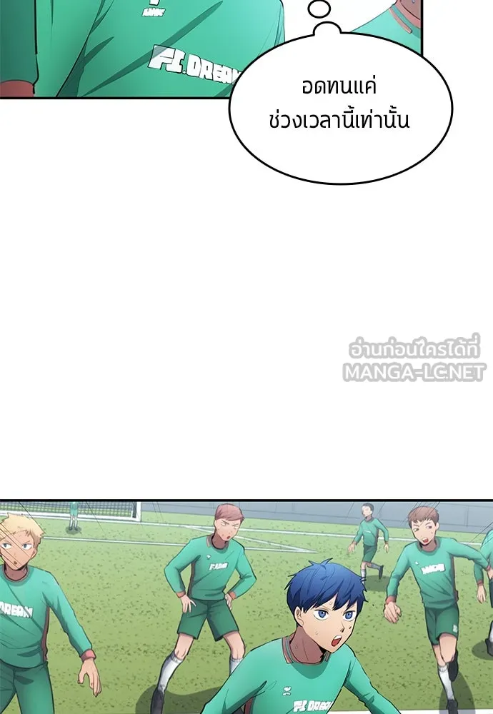 นักเตะแข้งสวรรค์ ตอนที่ 48 รูปที่ 69