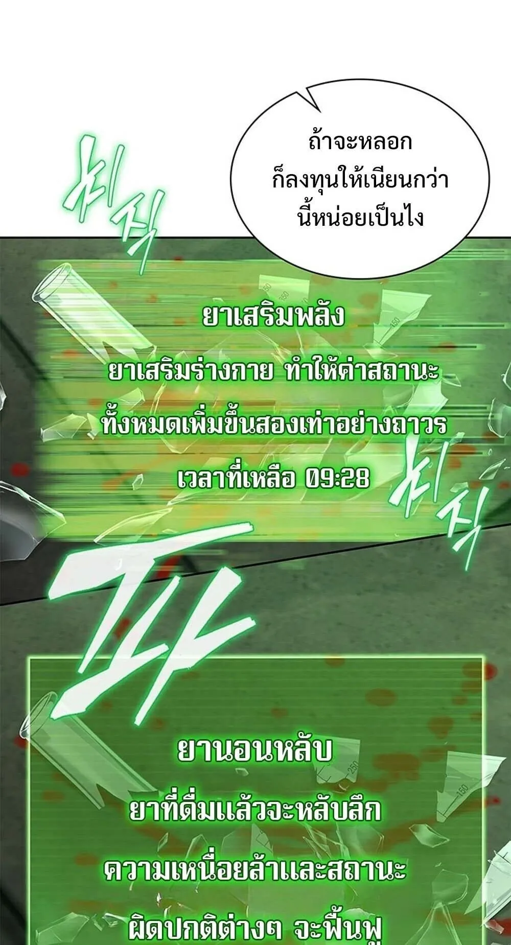 How to Survive Restructuring ว_ธ_เอาต_วรอดจากการปร_บโครงสร_าง ตอนที่ ตอนที่ 62 รูปที่ 60