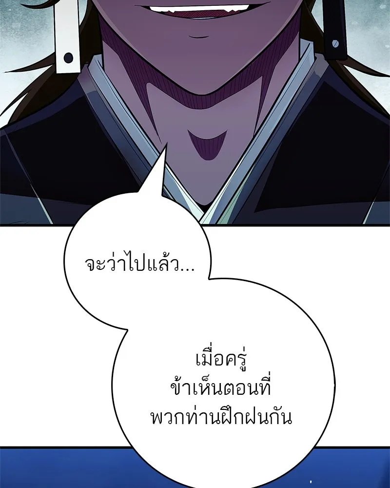 สุดยอดเทรนเนอร์แห่งยุทธภพ ตอนที่ 66 หาว่าการฝึกของพวกเราเป็นกลยุทธ รูปที่ 118