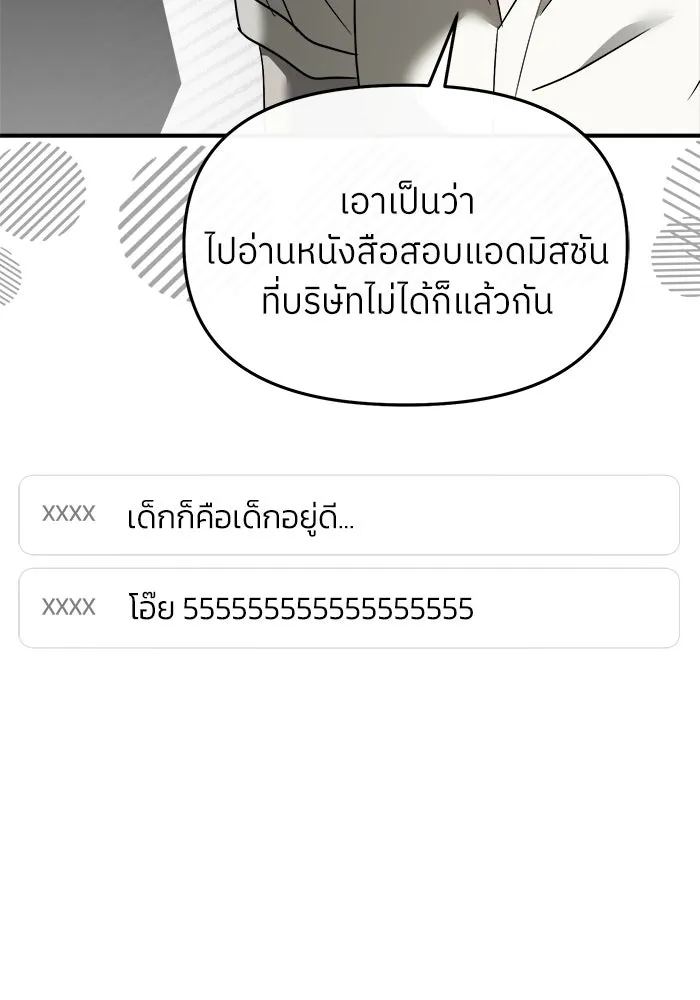 ย้อนเวลามาเป็นมักเน่ ตอนที่ 74 รูปที่ 13