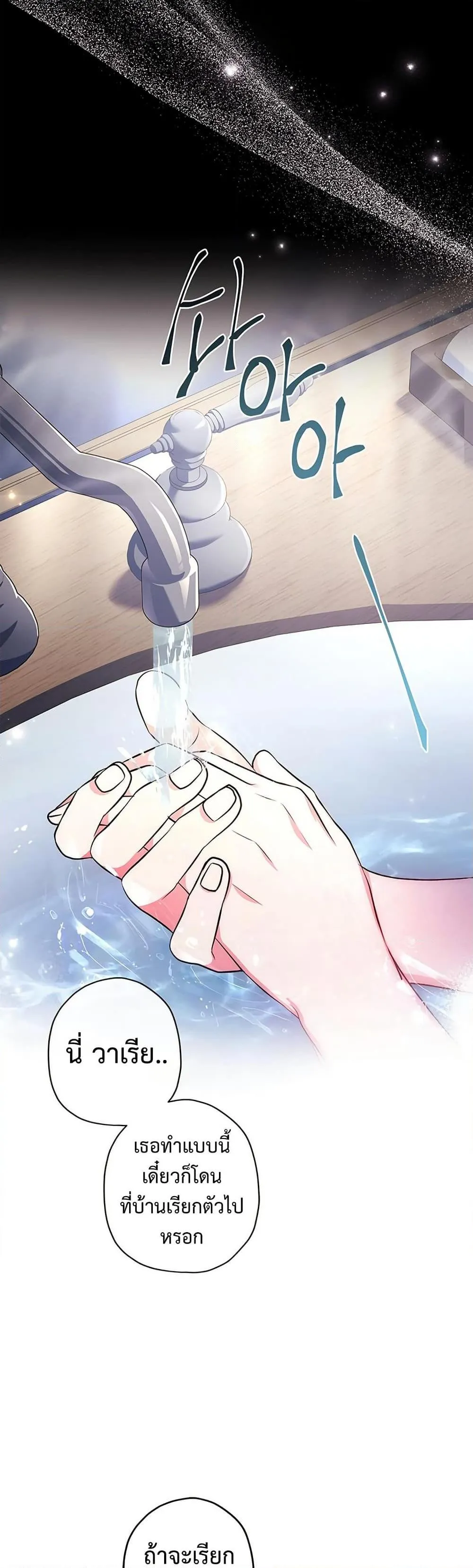 I Became the Male Lead_s Adopted Daughter ฉ_นกลายเป_นล_กสาวบ_ญธรรมของท_านดย_ก ตอนที่ ตอนที่ 129 รูปที่ 28