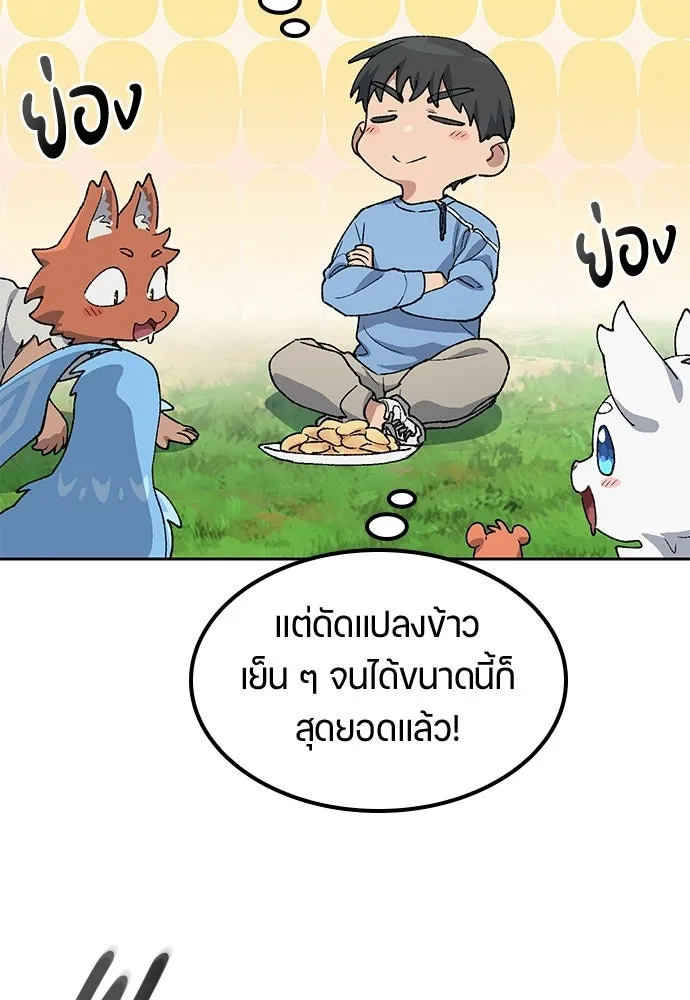 ตั้งแคมป์ฮีลใจในต่างโลก ตอนที่ 71 รูปที่ 101