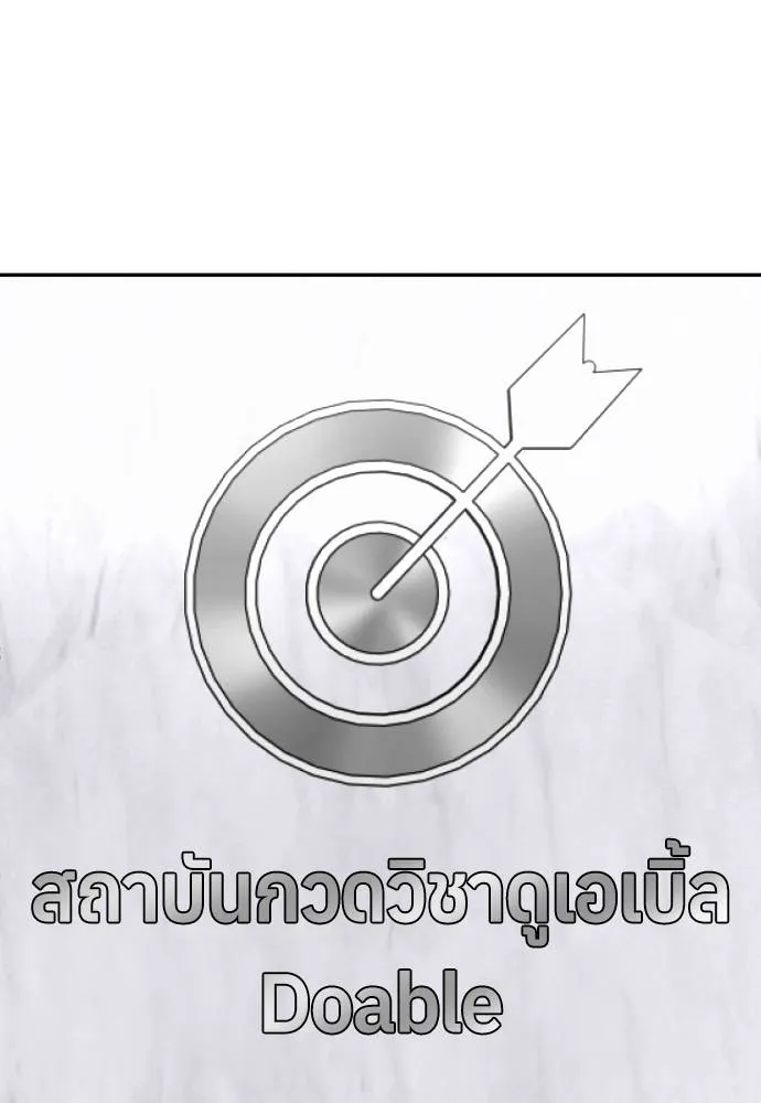 สนามเด็กล่า ตอนที่ 27 รูปที่ 91