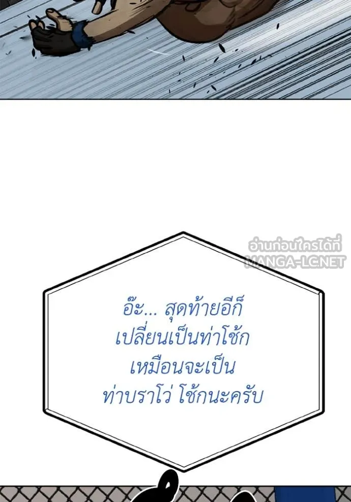 ราชาแห่งอ็อกทากอน ตอนที่ 170 รูปที่ 71