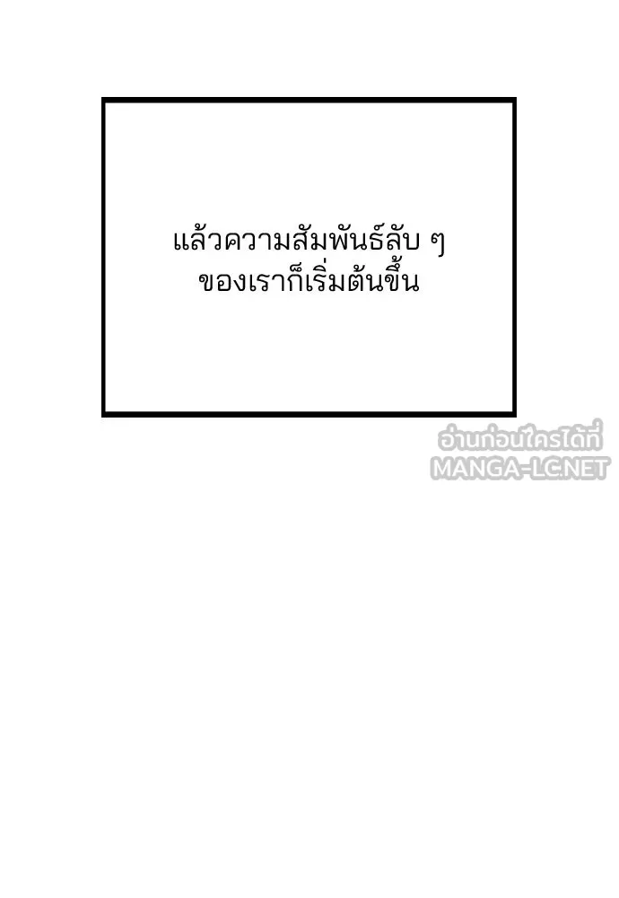 รักผิดแผน ตอนที่ 71 รูปที่ 114