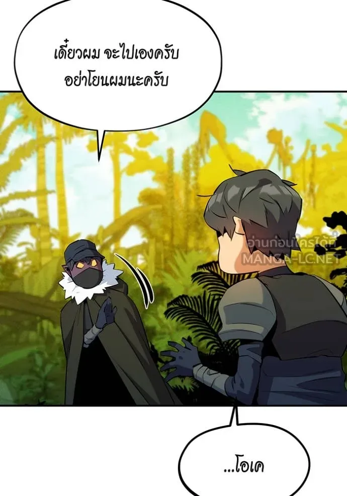 แยกร่าง ล่าอัตโนมัติ ตอนที่ 150 รูปที่ 6