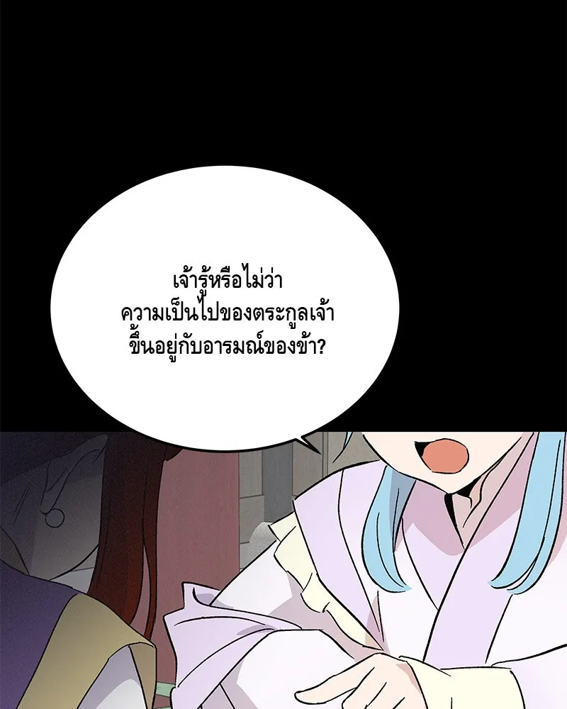 ข้าต้องไม่ใช่พระชายา ตอนที่ 80 รูปที่ 89
