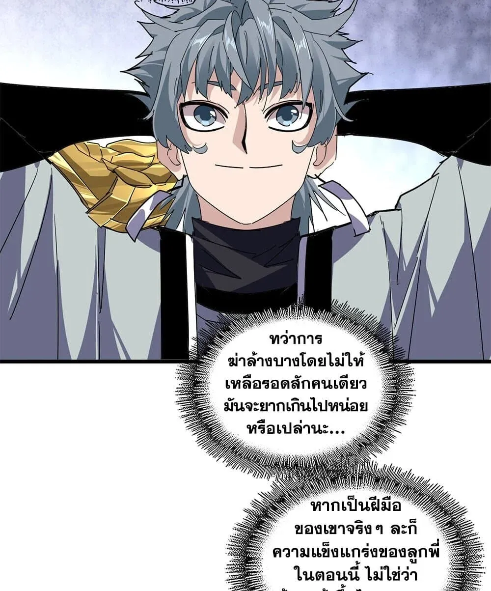 Magic Emperor ราชาจอมเวทย_ ตอนที่ ตอนที่ 861 รูปที่ 49