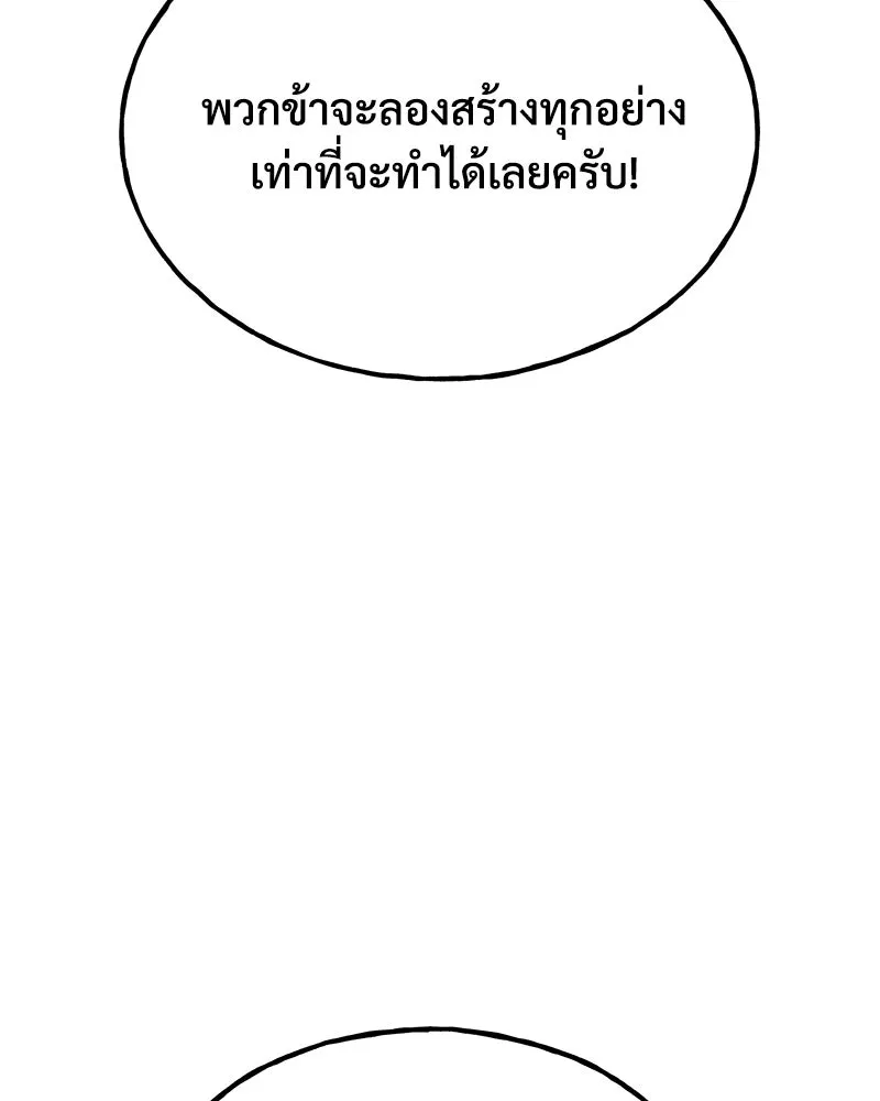 ปลูกผักพิชิตหอคอย ตอนที่ 58 รูปที่ 10