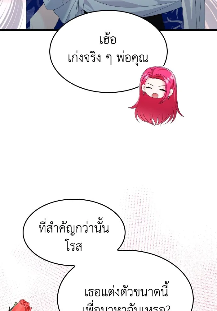 ทำแบบนี้ไม่ได้เพคะ องค์ชาย ตอนที่ 32 รูปที่ 26