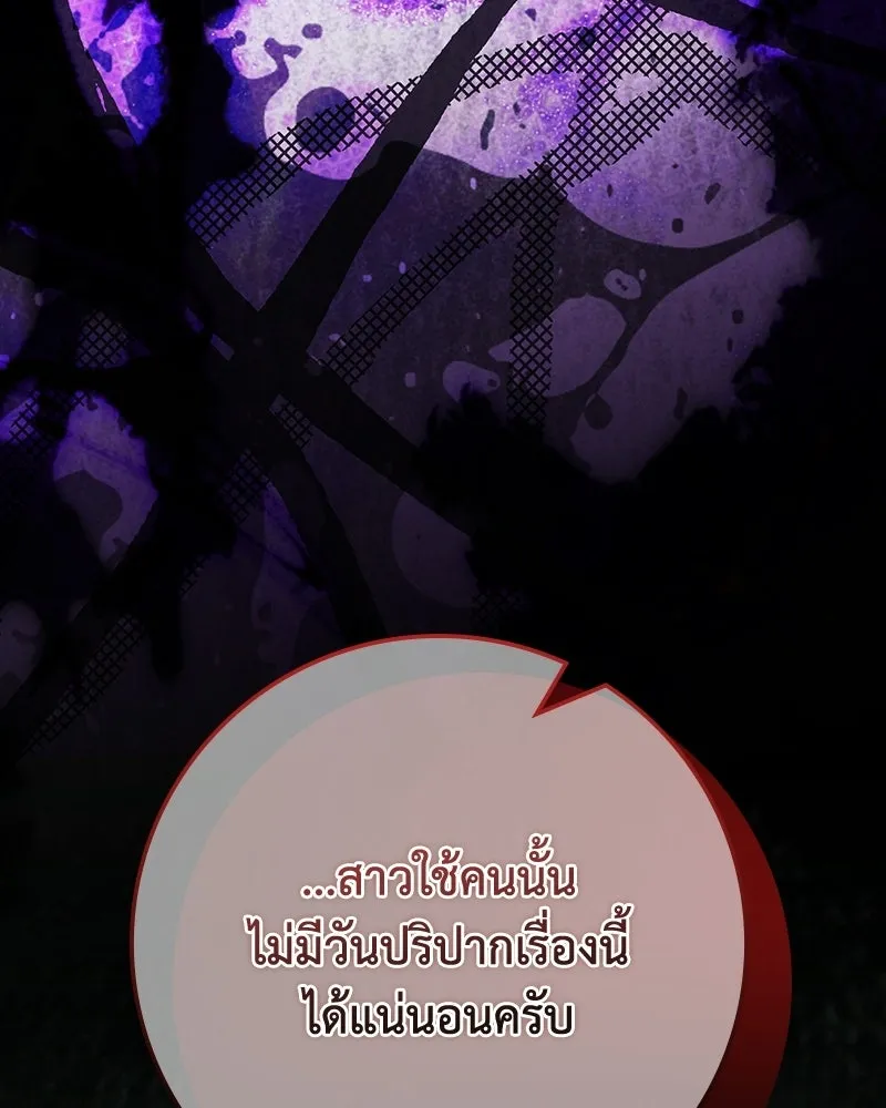 ดัชเชสเชลย ตอนที่ 66 รูปที่ 130