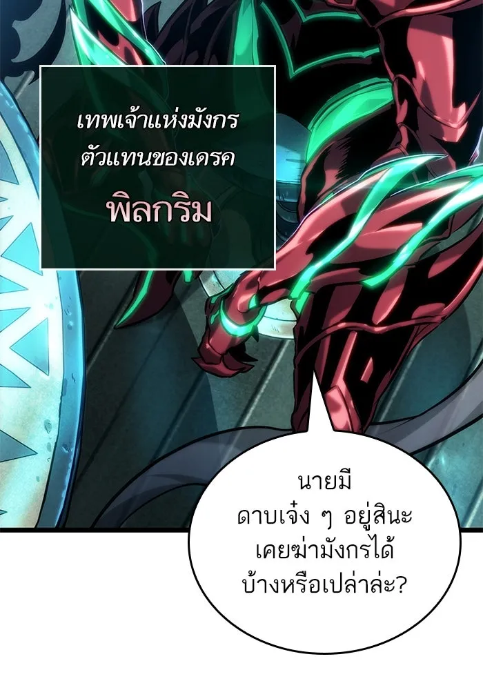 หลังวันสิ้นโลก ตอนที่ 130 รูปที่ 44